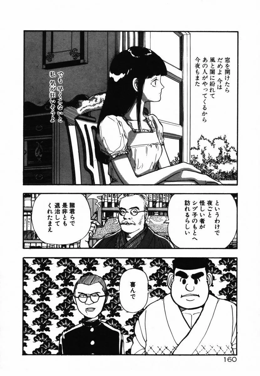 死ぬなミミズ Page.158