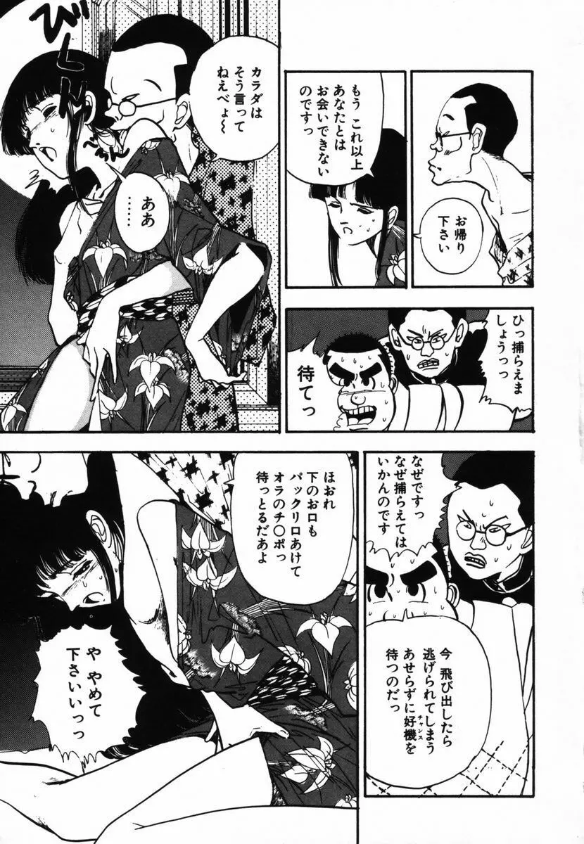 死ぬなミミズ Page.161