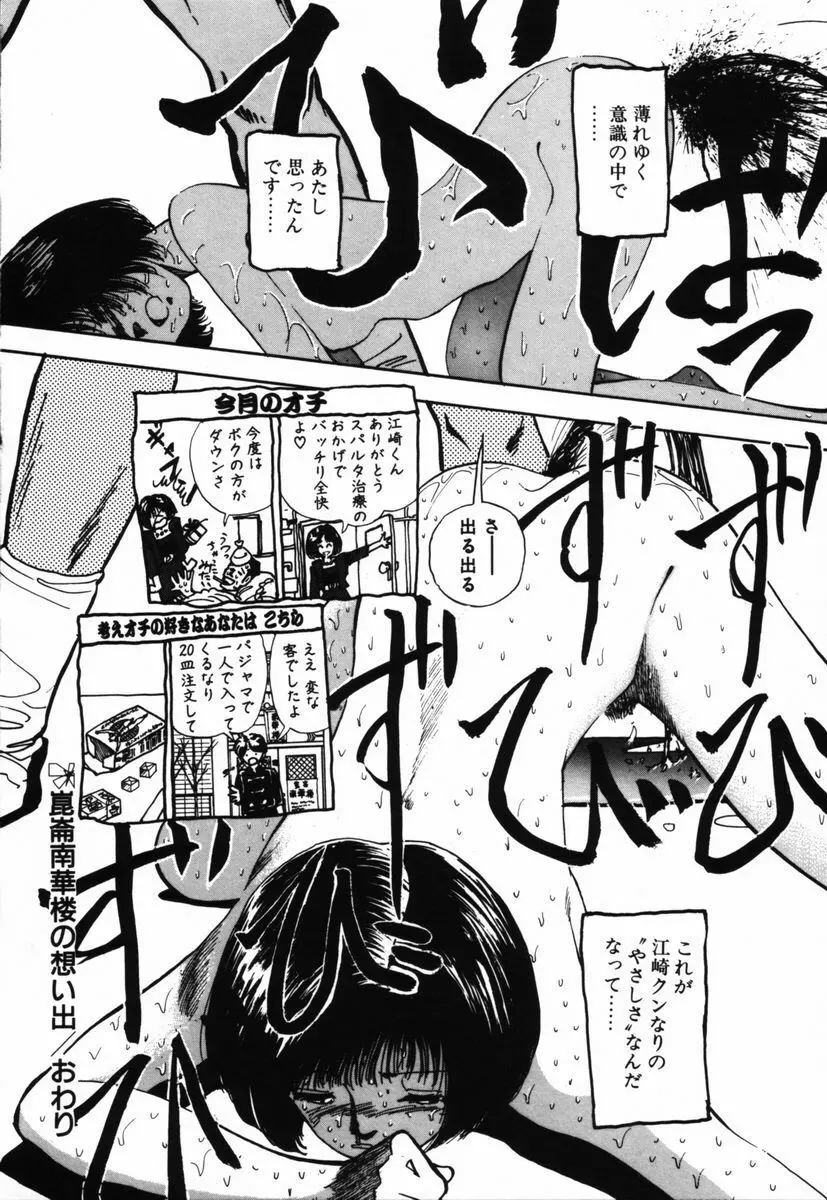 死ぬなミミズ Page.28