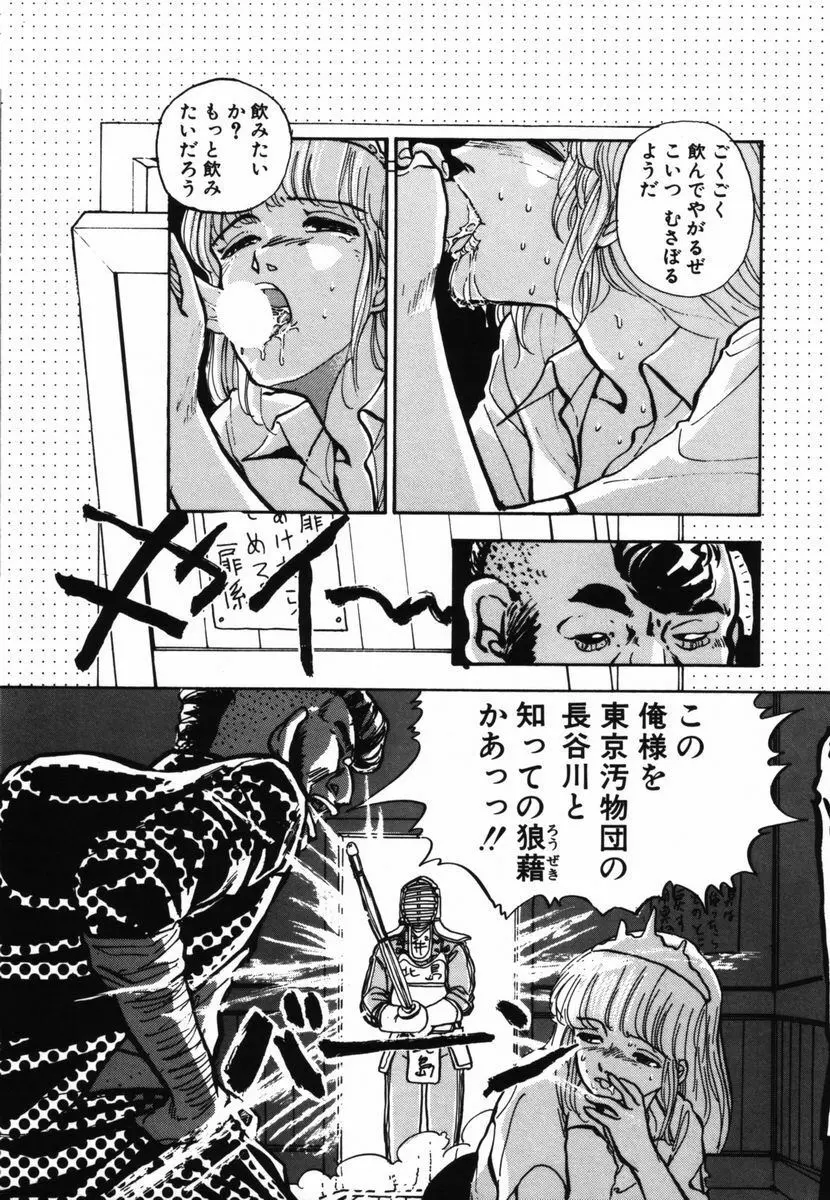 死ぬなミミズ Page.32