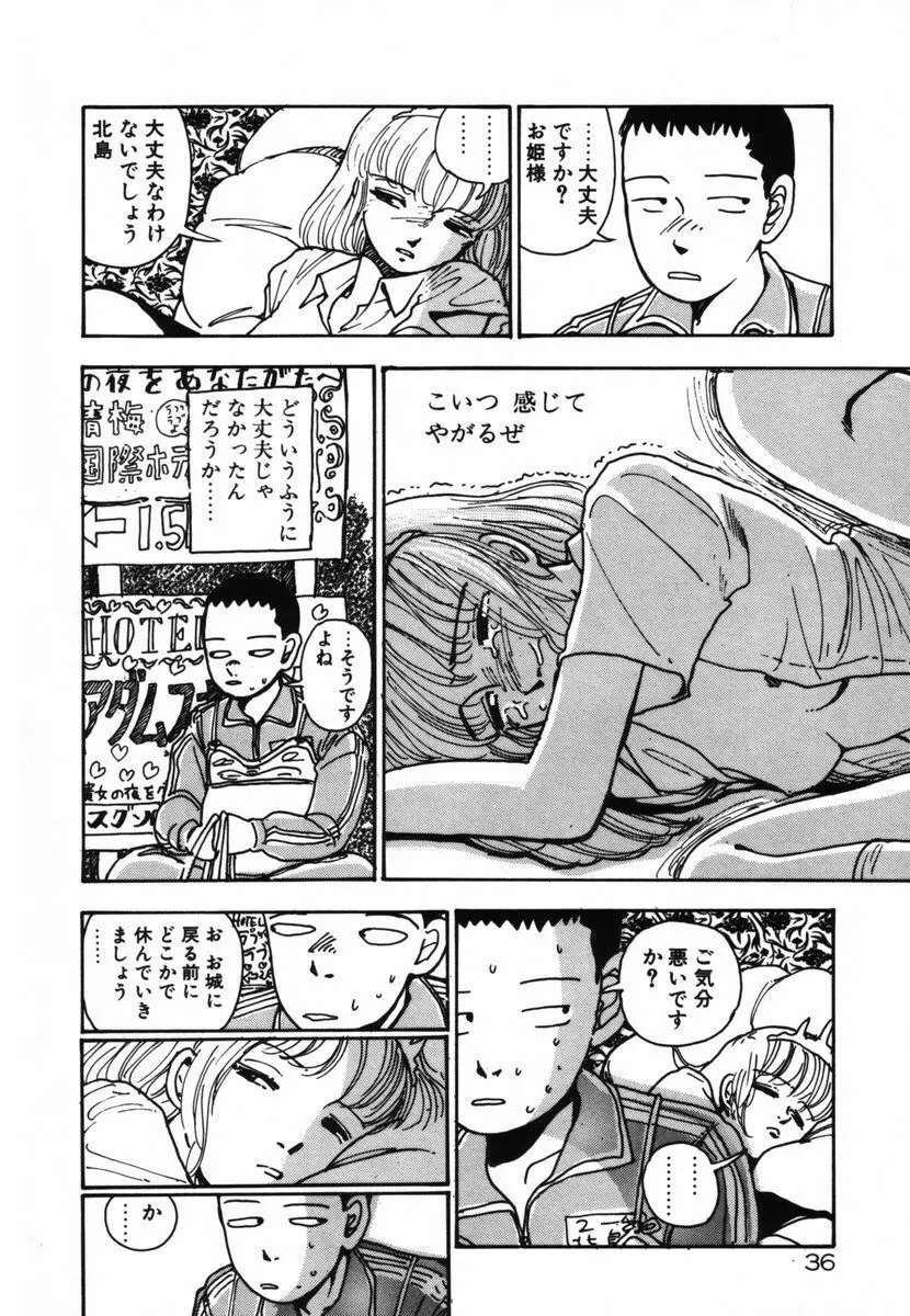 死ぬなミミズ Page.34