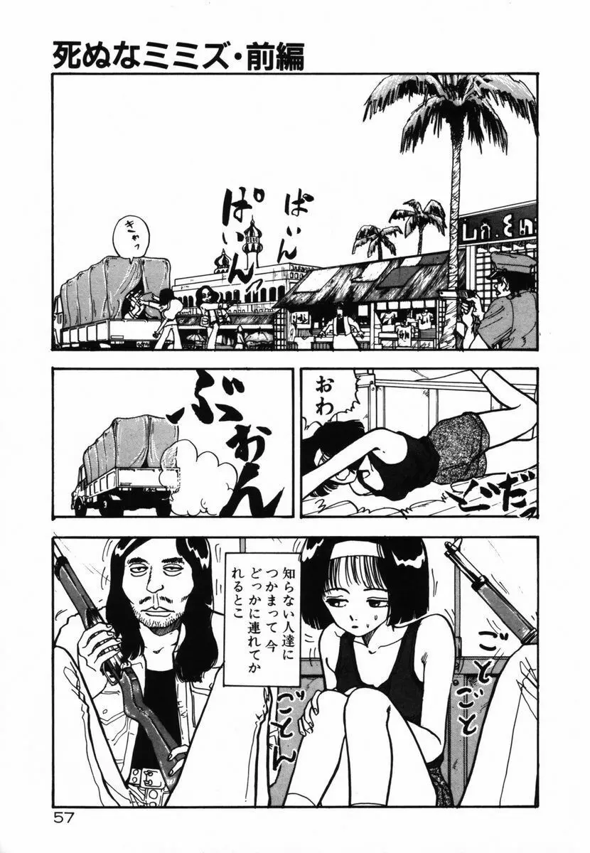 死ぬなミミズ Page.55