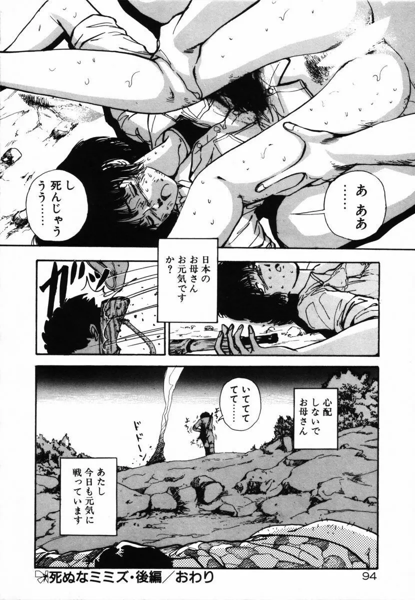 死ぬなミミズ Page.92