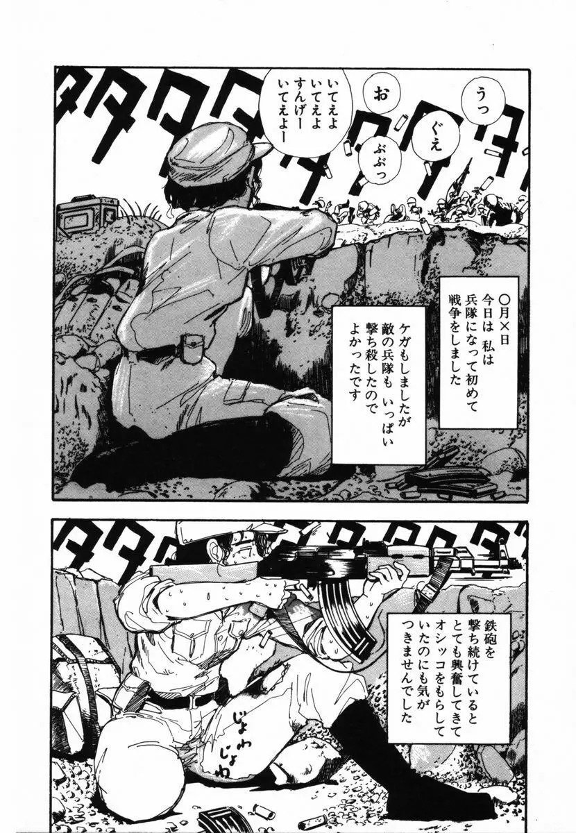 死ぬなミミズ Page.94