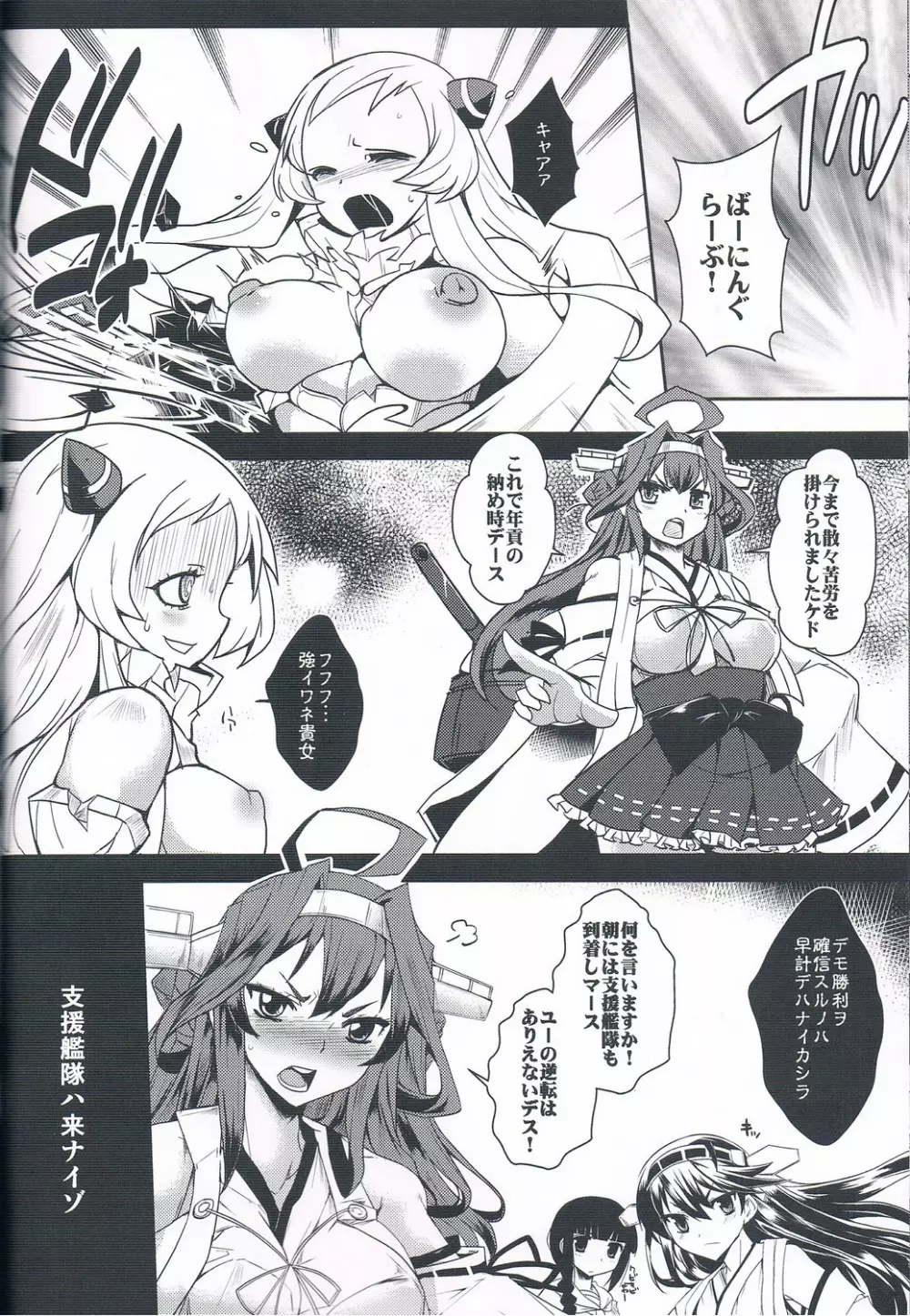 深海ノ堕音 Page.21