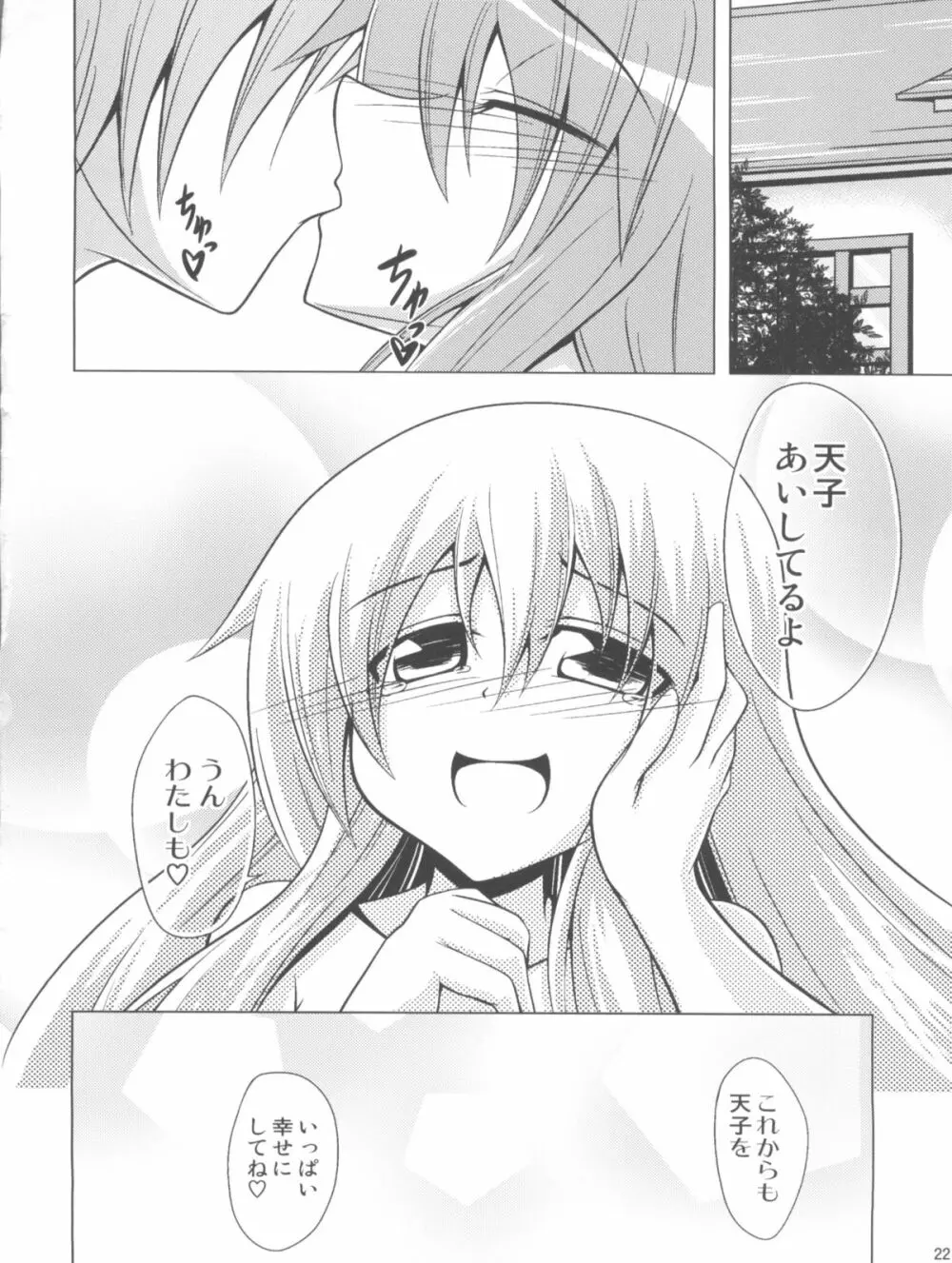 Half Love 天子 Page.21