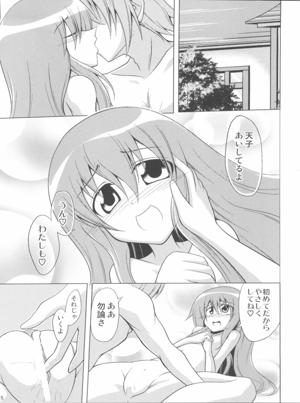 Half Love 天子 Page.4