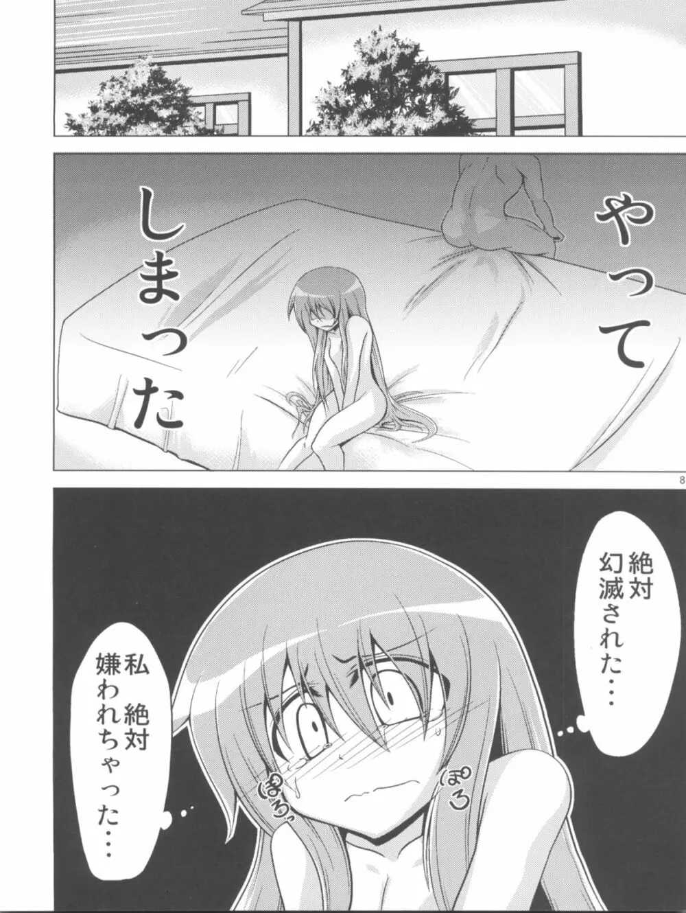 Half Love 天子 Page.7