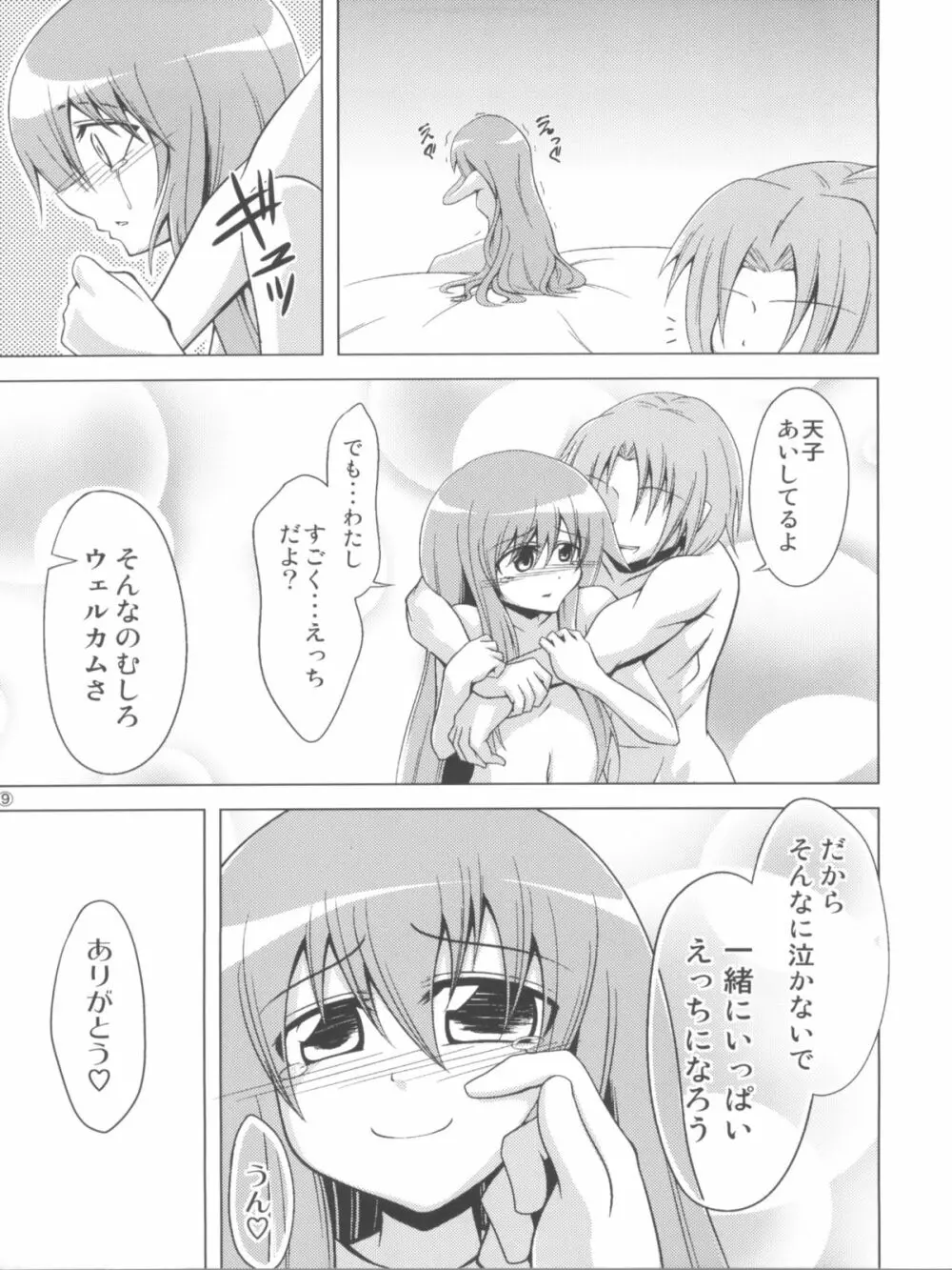 Half Love 天子 Page.8