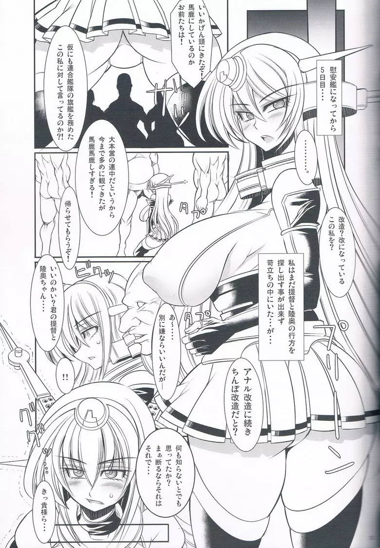 監獄戦艦長門 Page.12