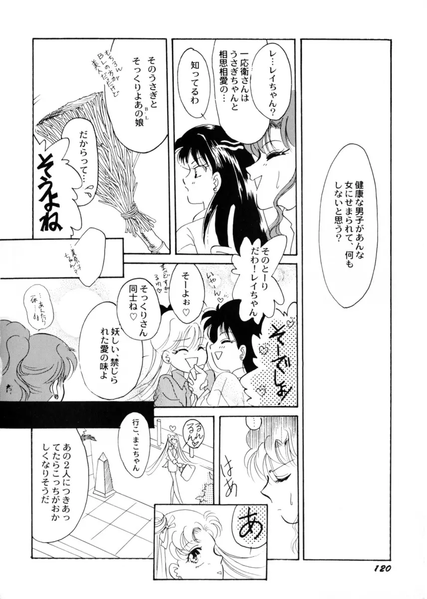 スウィート・リリー Page.124