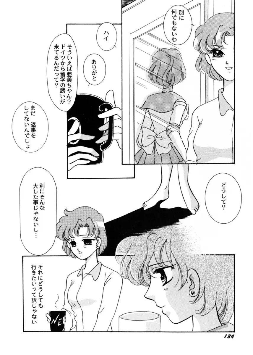 スウィート・リリー Page.138