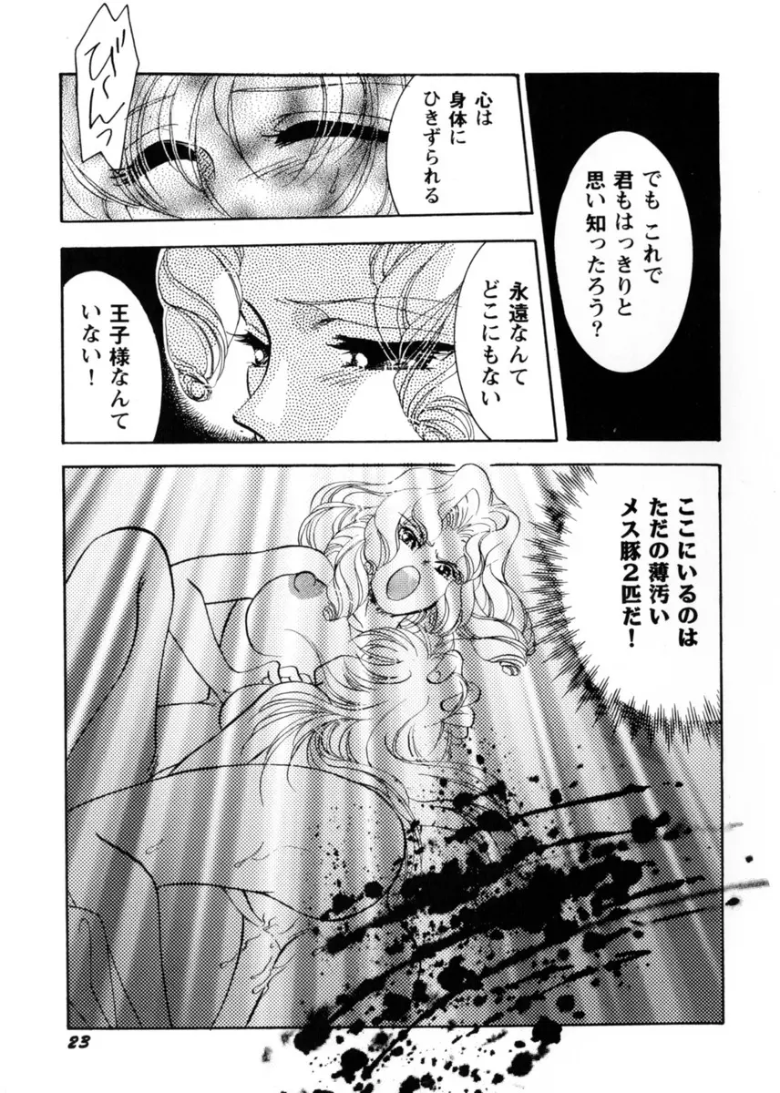 スウィート・リリー Page.27