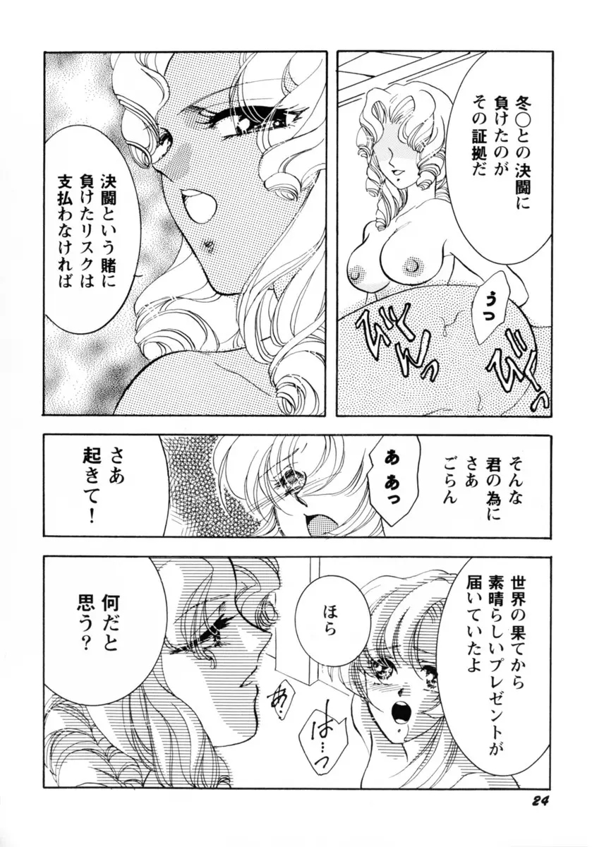 スウィート・リリー Page.28