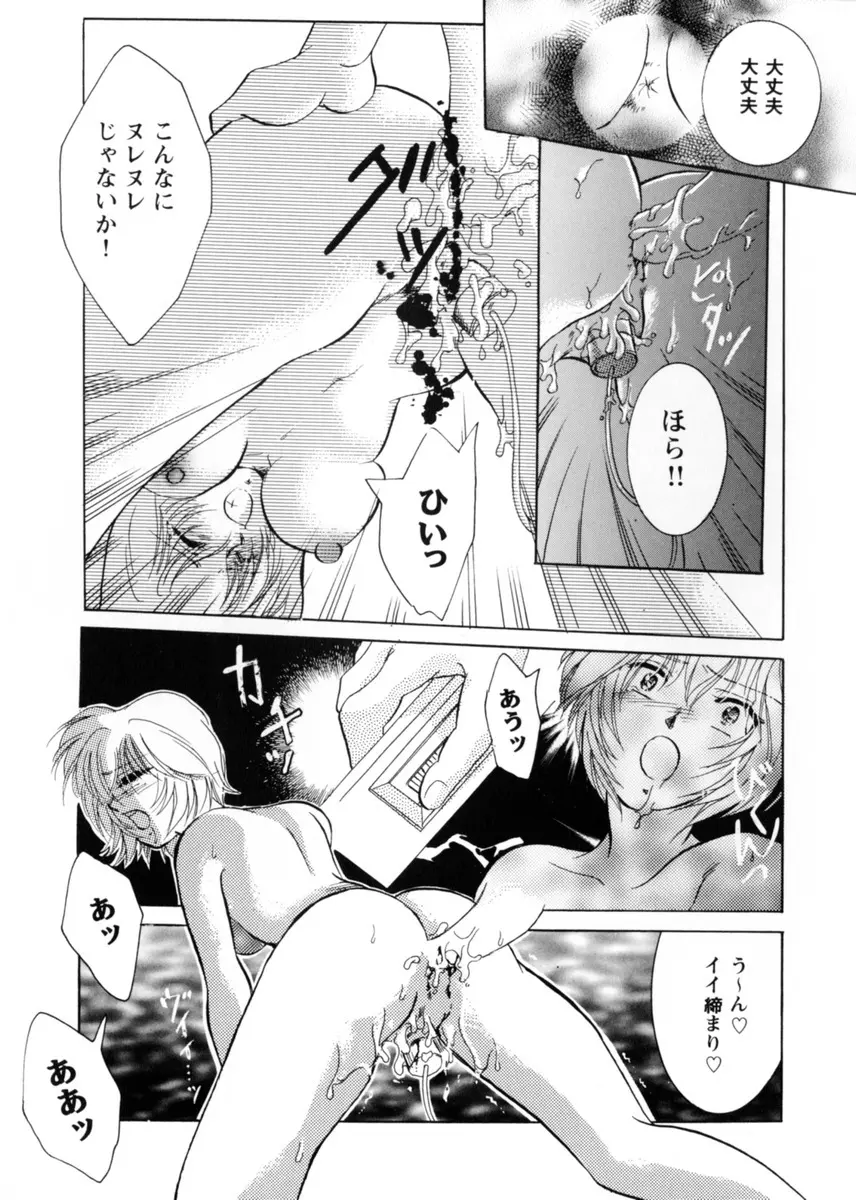 スウィート・リリー Page.71