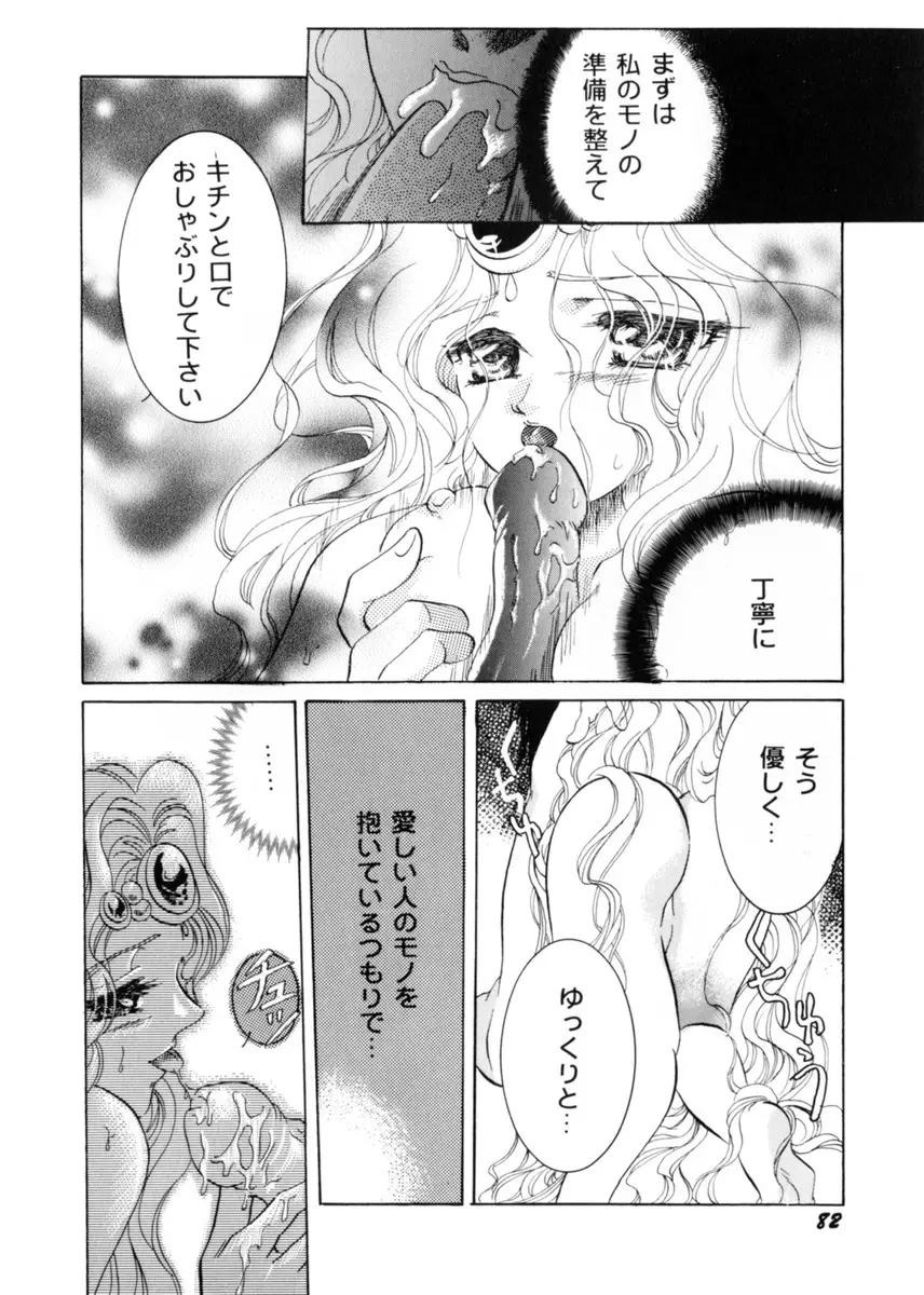 スウィート・リリー Page.86