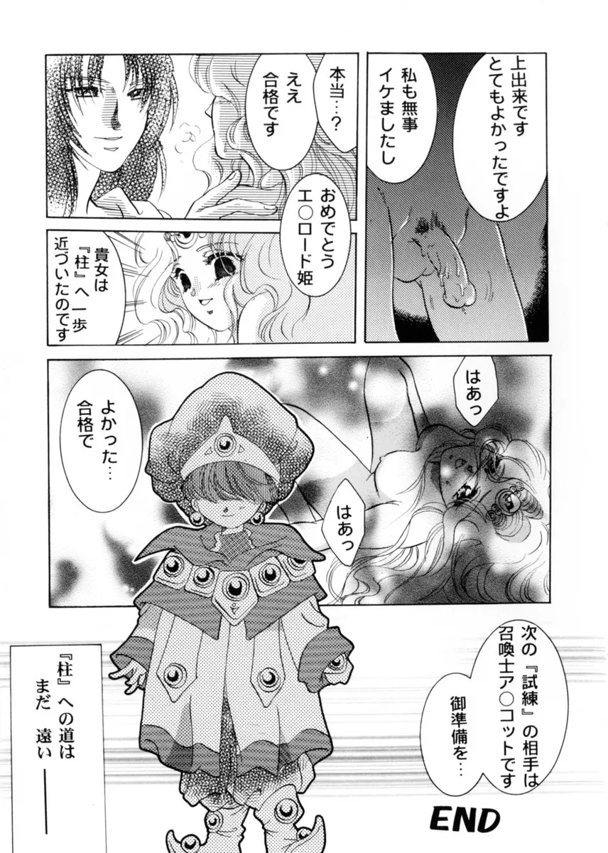 スウィート・リリー Page.91