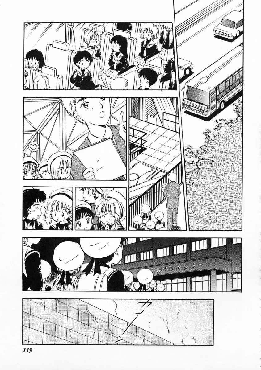 友枝学園ファイル 2 Page.119