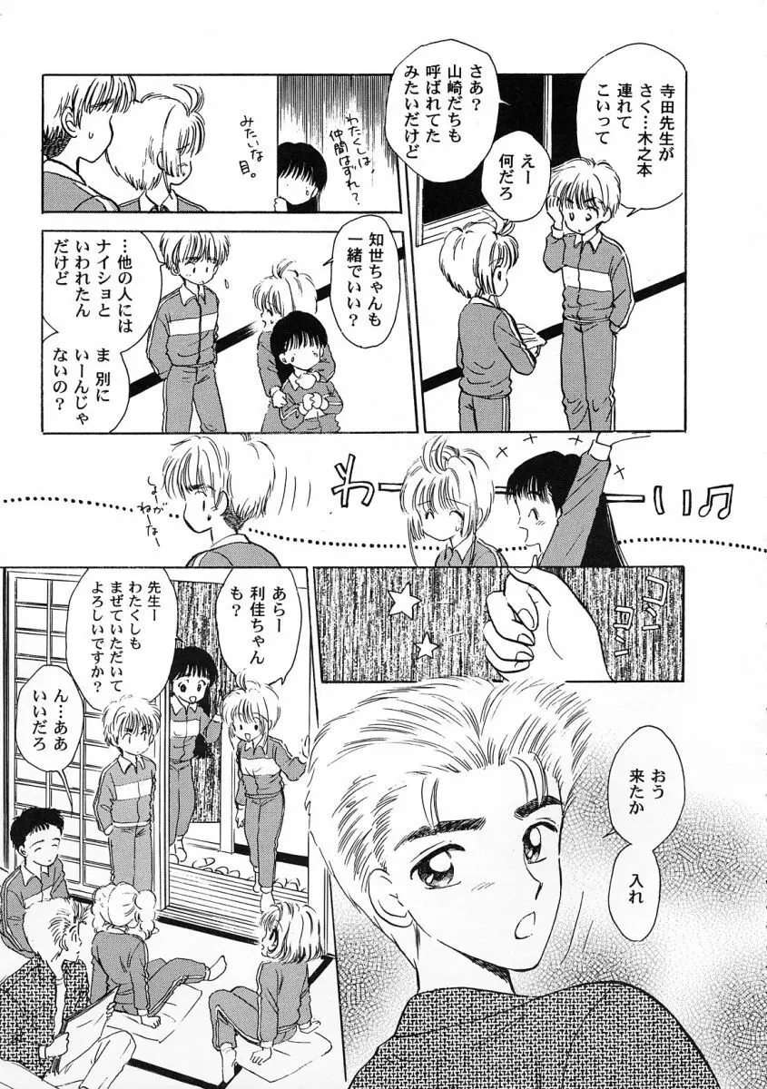 友枝学園ファイル 2 Page.127