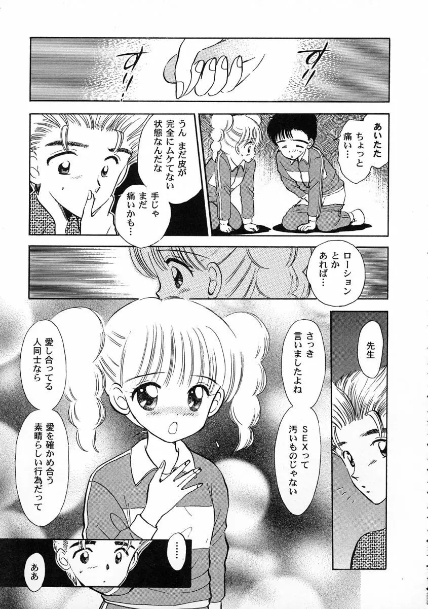 友枝学園ファイル 2 Page.135
