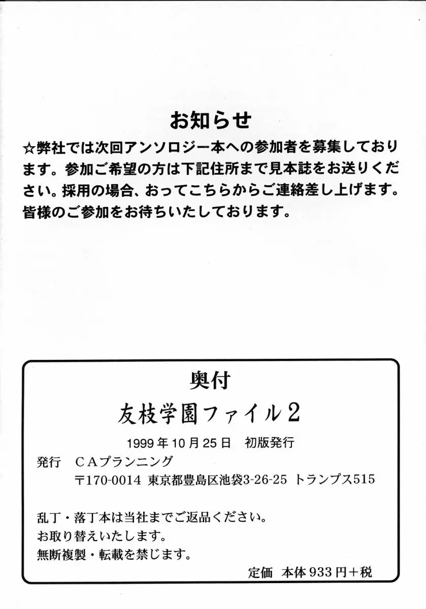 友枝学園ファイル 2 Page.166