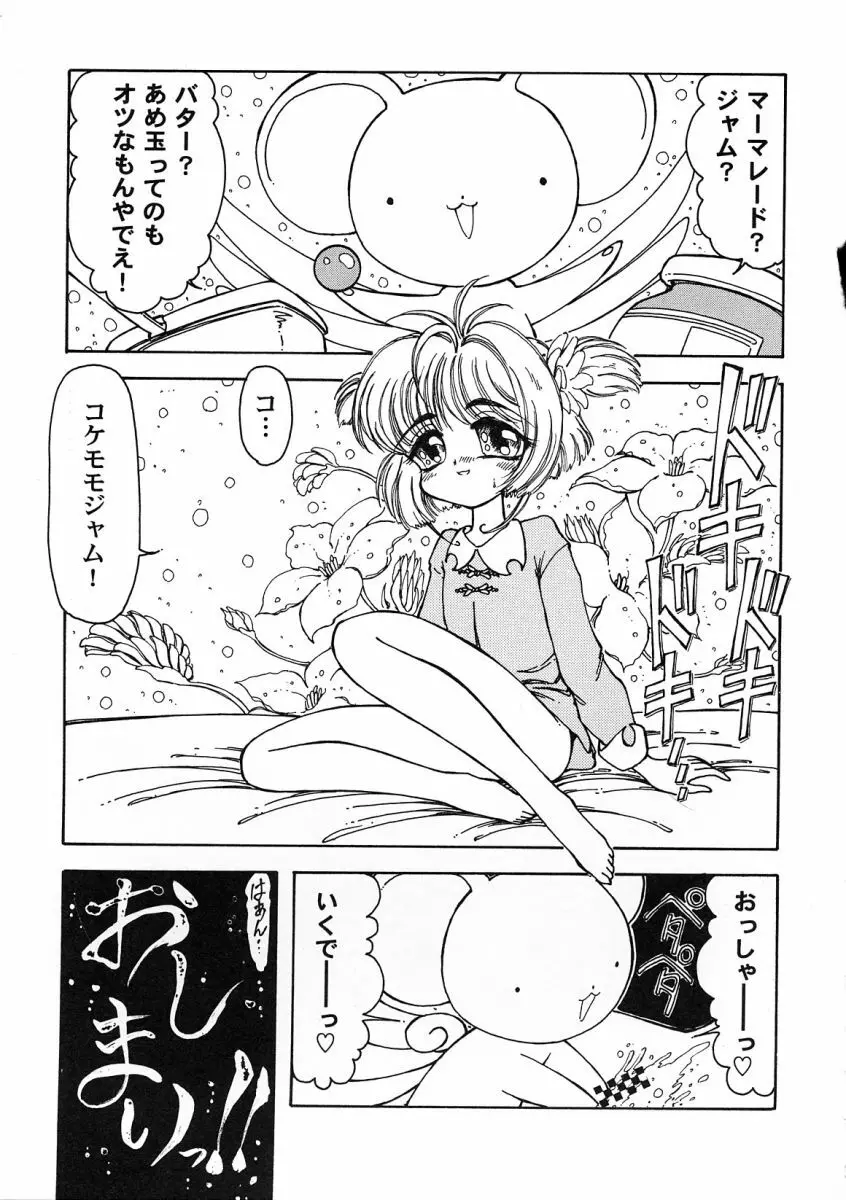 友枝学園ファイル 2 Page.51