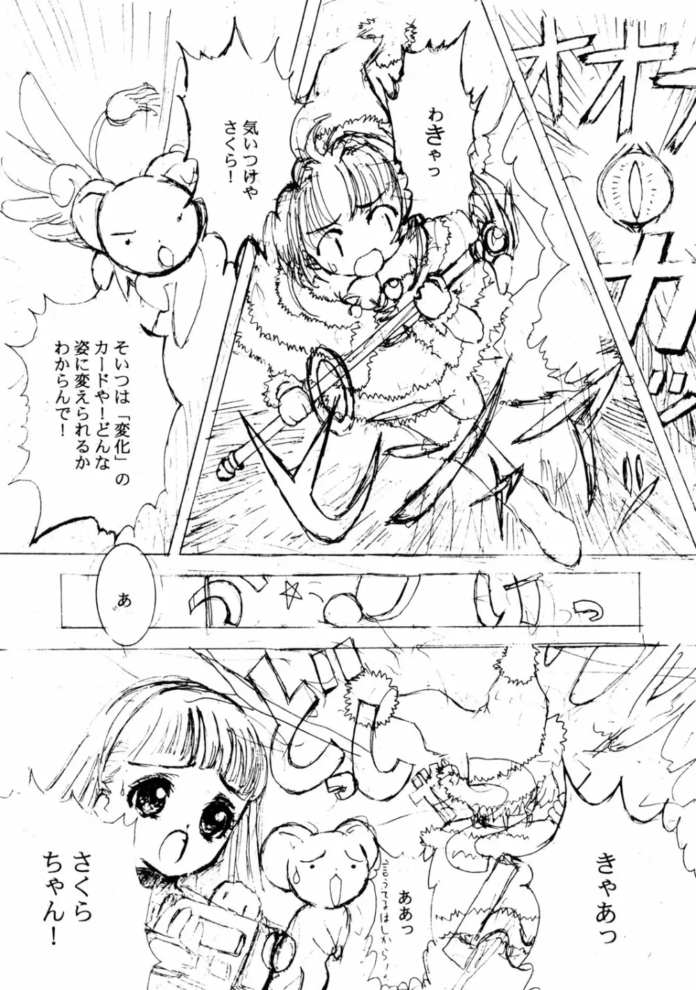 少女崇拝者 Page.5