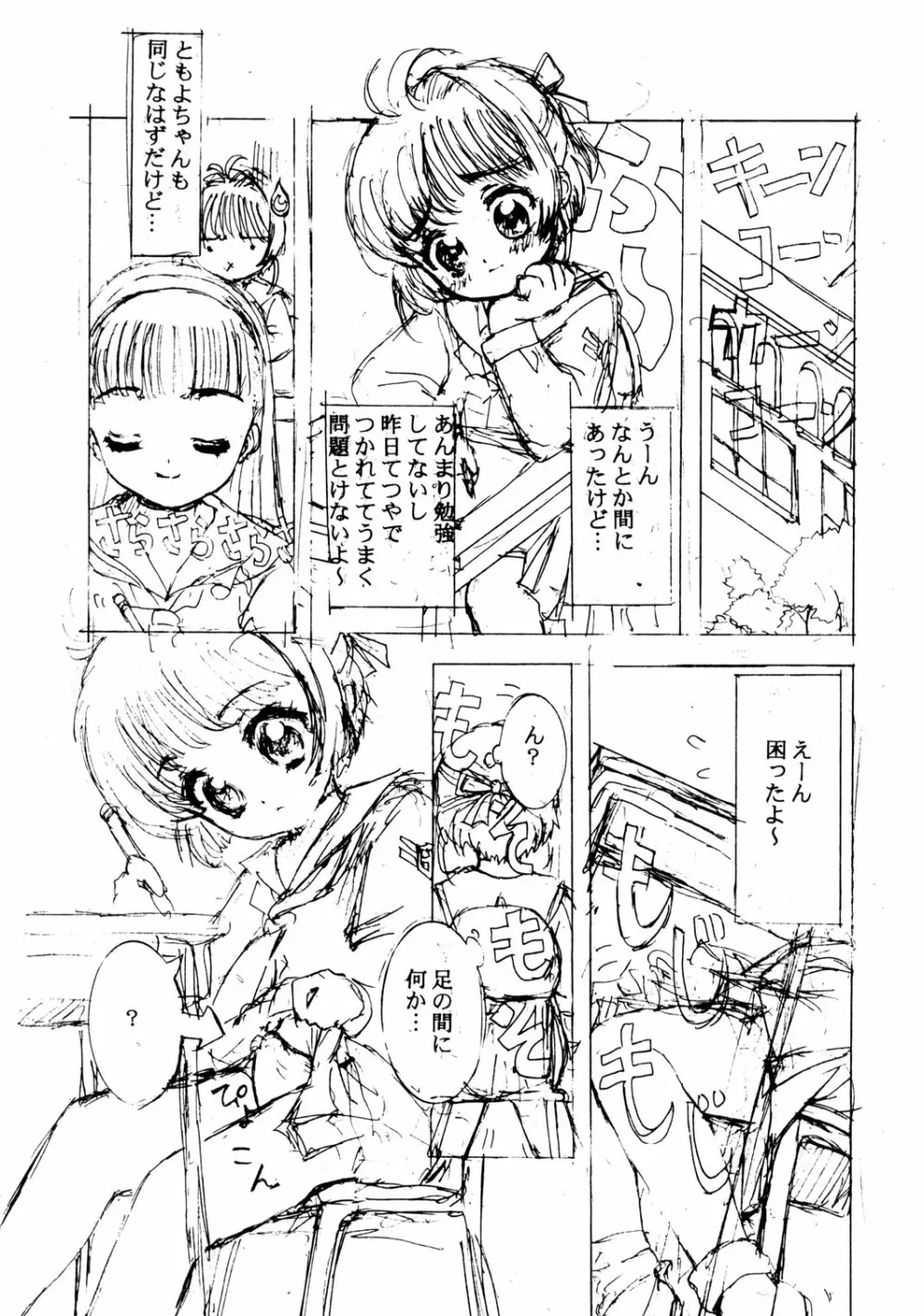 少女崇拝者 Page.9