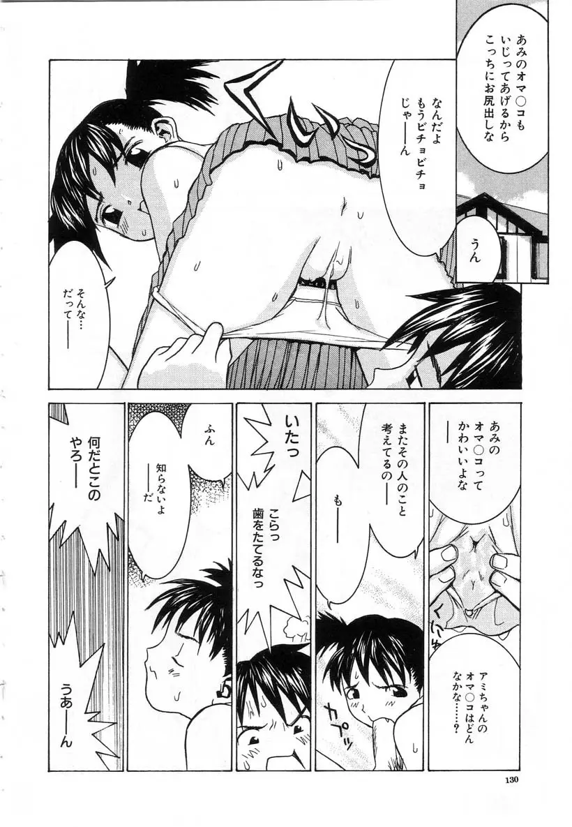 迷宮学園 Page.130