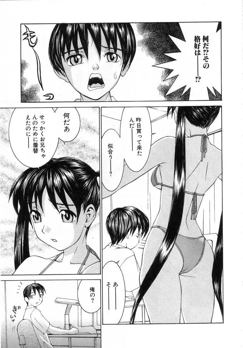 迷宮学園 Page.141