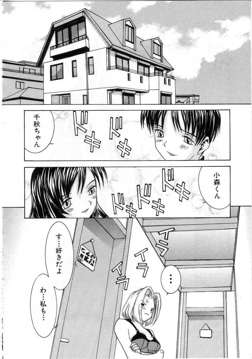 迷宮学園 Page.156