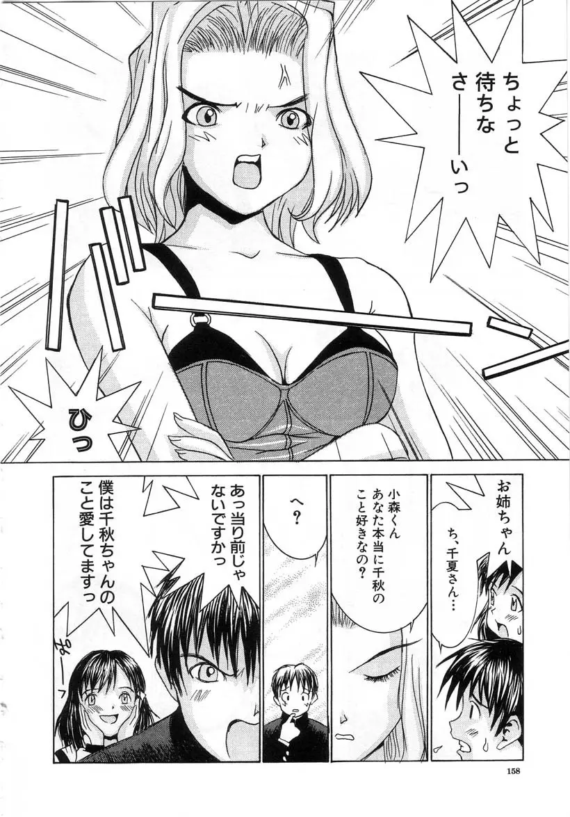 迷宮学園 Page.158