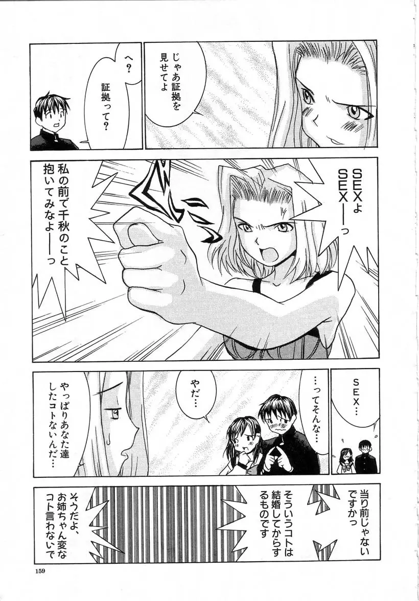 迷宮学園 Page.159