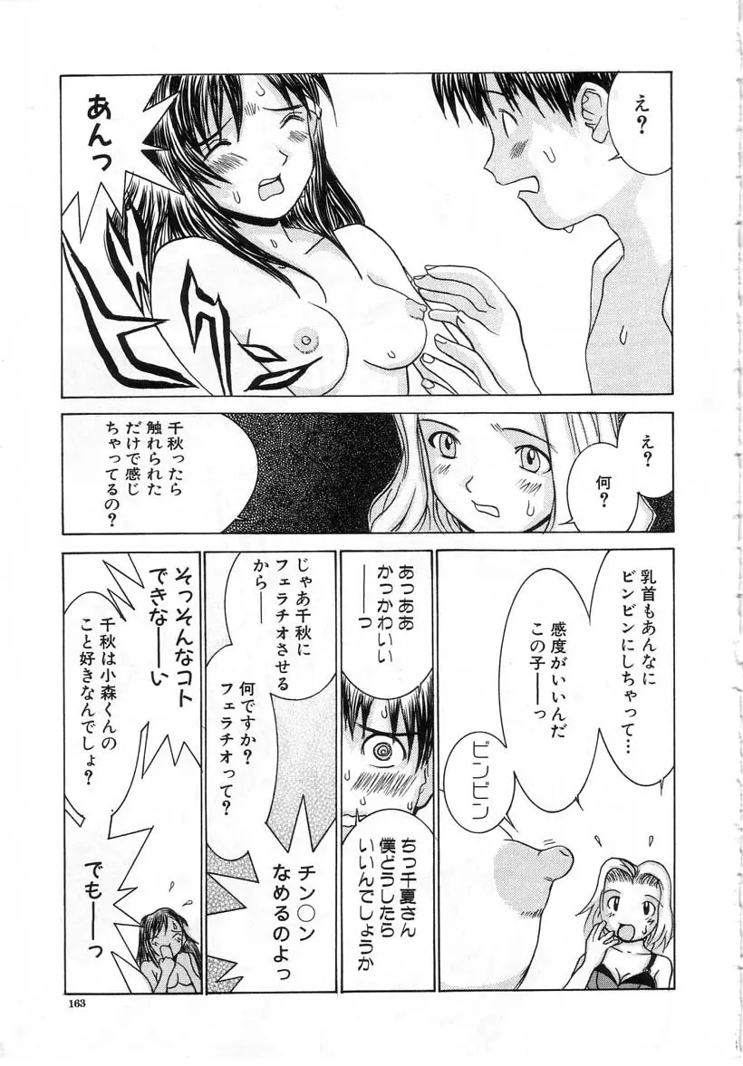 迷宮学園 Page.163