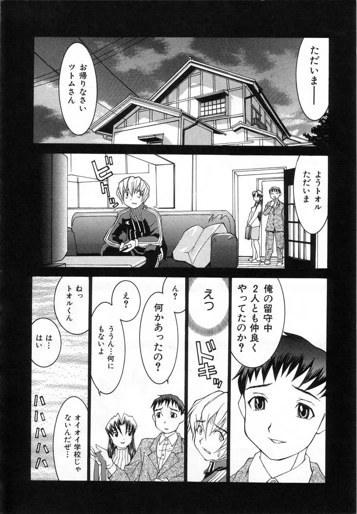 迷宮学園 Page.32