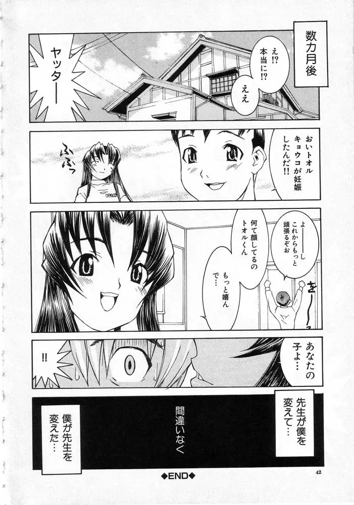 迷宮学園 Page.42