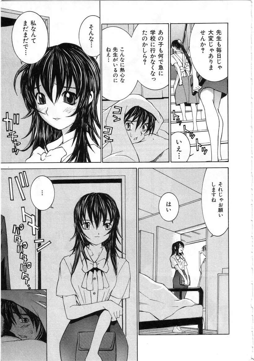 迷宮学園 Page.77