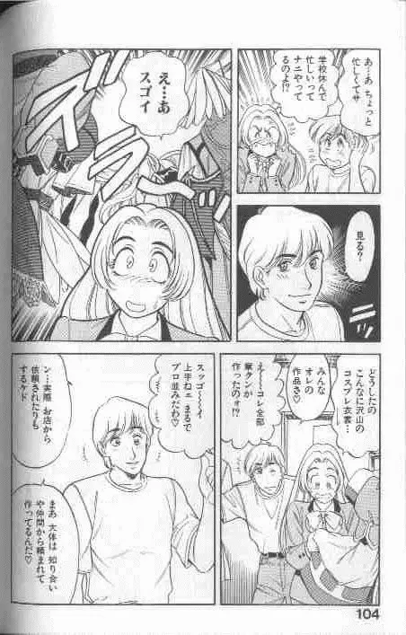 コスプレで炎！！ Page.104