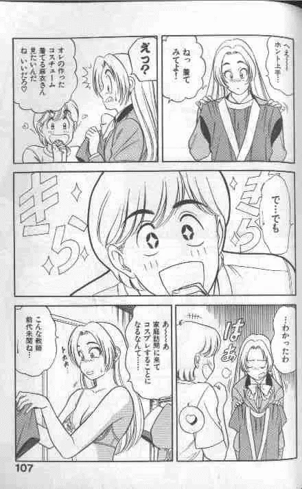 コスプレで炎！！ Page.107