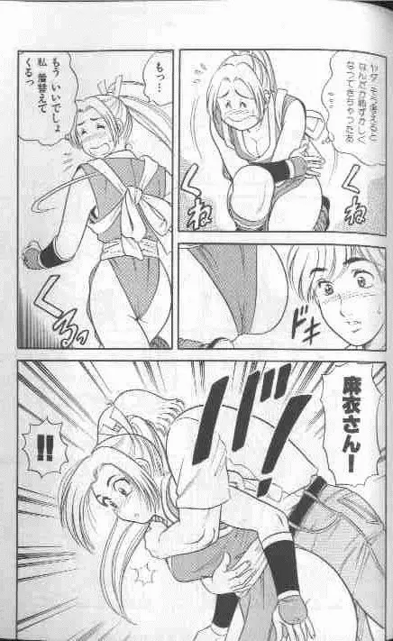 コスプレで炎！！ Page.109