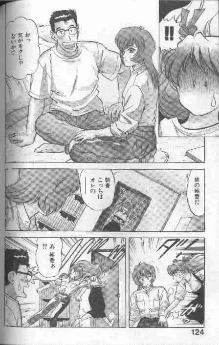 コスプレで炎！！ Page.124