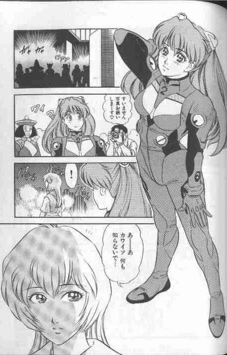 コスプレで炎！！ Page.127