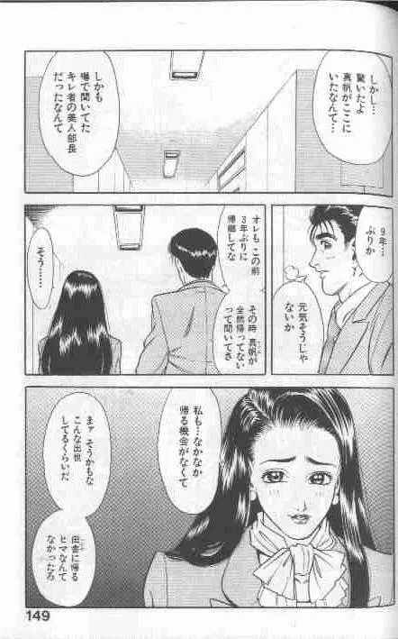 コスプレで炎！！ Page.148