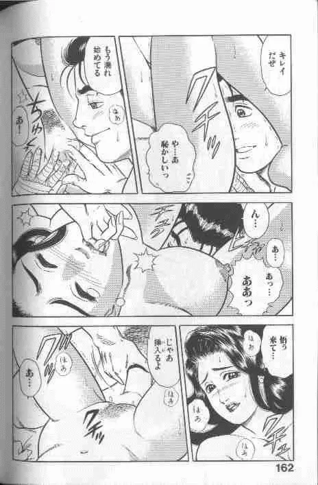 コスプレで炎！！ Page.161