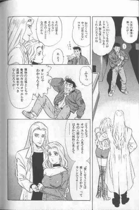 コスプレで炎！！ Page.186