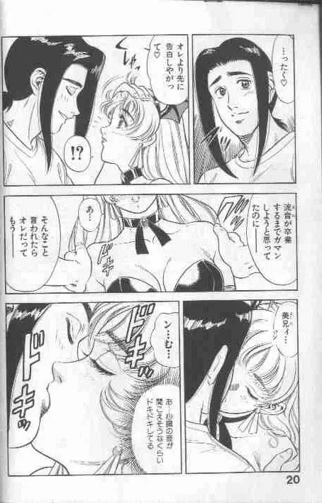 コスプレで炎！！ Page.20