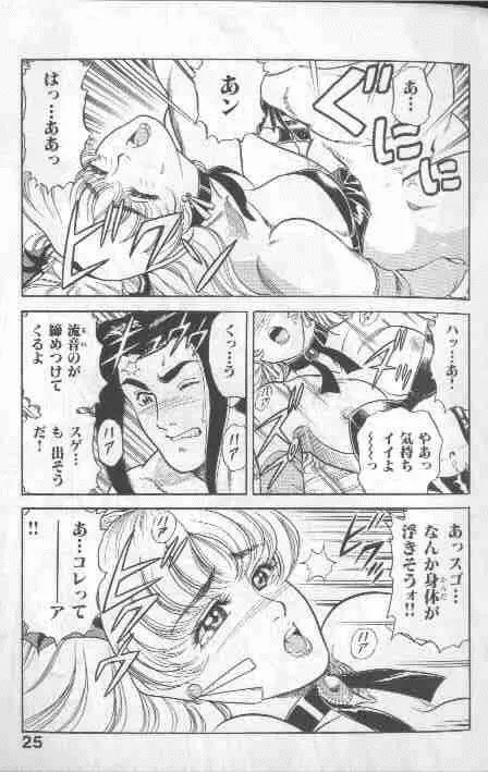 コスプレで炎！！ Page.25