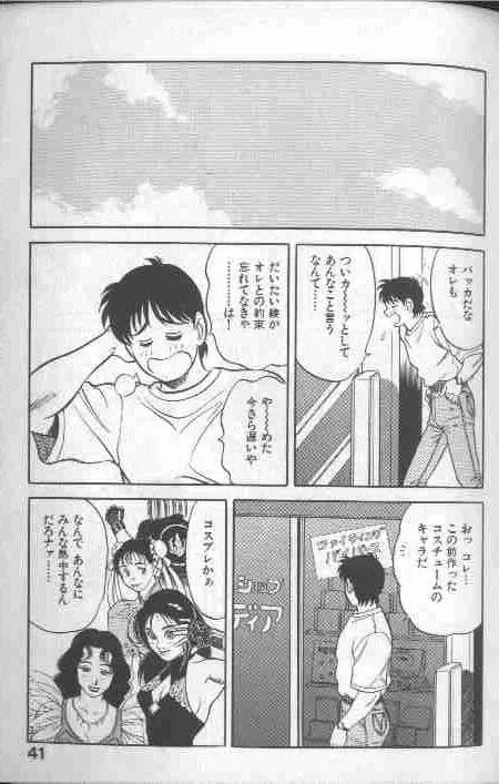 コスプレで炎！！ Page.41