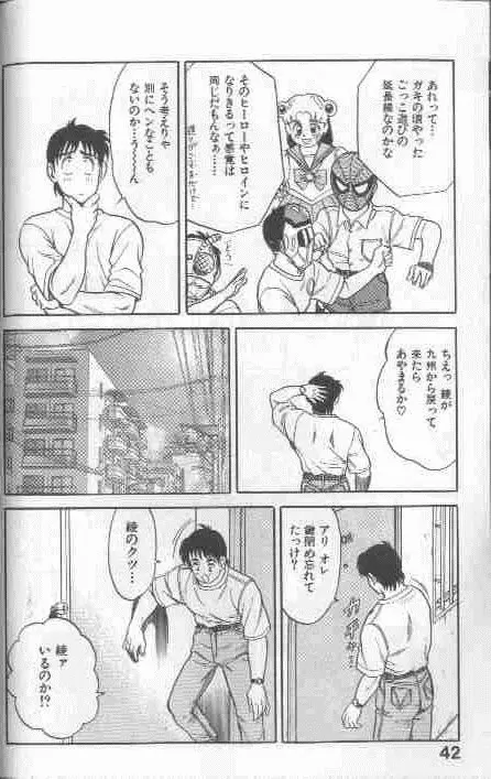 コスプレで炎！！ Page.42