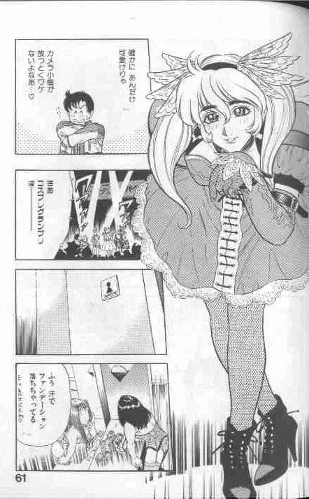 コスプレで炎！！ Page.61